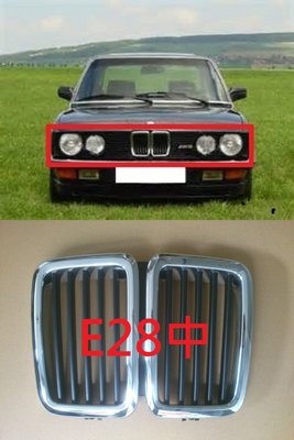 台中bbcar BMW E28中水箱罩原廠+左右大燈外框德國副廠+左右方向燈殼德國製