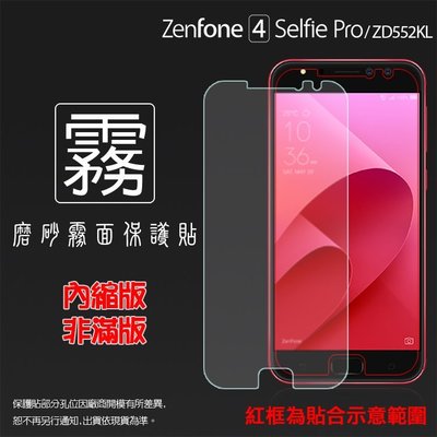 霧面螢幕保護貼 ASUS ZenFone 4 Selfie Pro ZD552KL Z01MDA 保護膜 軟性 霧面貼
