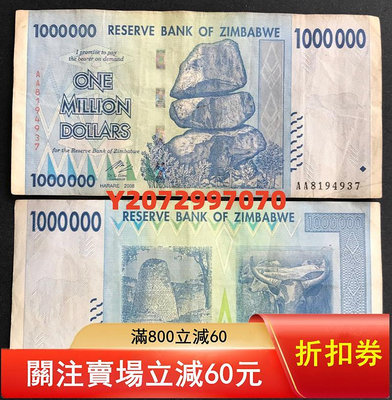 【非洲】津巴布韋100萬津元紙幣 1000000元 大面額真鈔 舊品336 錢幣 紙幣 硬幣【奇摩收藏】