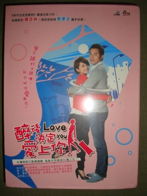 楊丞琳 張孝全 許瑋甯 黃鴻升 王傳一 醉後決定愛上你 DVD