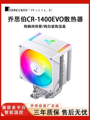 喬思伯CR1400 EVO電腦散熱器CPU風扇ARGB桌機機1700白色塔式風冷