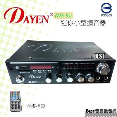 ((貝斯特批發))實體店面＊(AVX-5U)Dayen迷你擴音器‥有USB插孔 含遙控器.營業用(福利品)