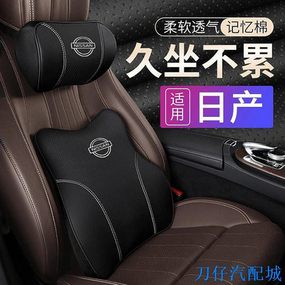刀仔汽配城適用於Nissan 日產 汽車記憶枕 頭枕 SENTRA TIIDA MARCH 汽車頭枕 腰靠 頭層牛皮頭枕護