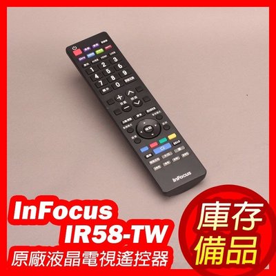 【庫存備品】鴻海 InFocus 原廠液晶電視遙控器 IR58-TW、BR59-TW