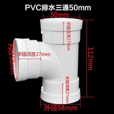 【熱賣精選】PVC三通 排水管順水 下水管 異變徑下配件50 75 110 160 200 250