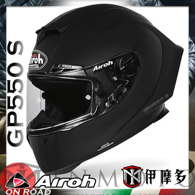 伊摩多※義大利 AIROH GP550 S 全罩安全帽 輕量 通風 快拆鏡片 內襯可拆 賽道級。素霧黑