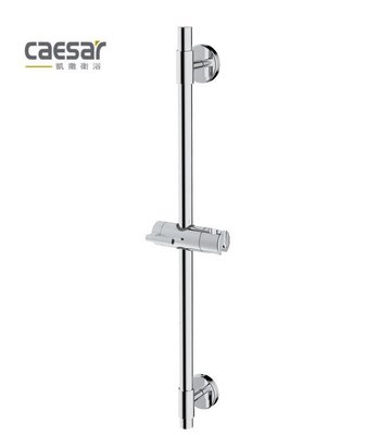 【水電大聯盟 】Caesar 凱撒衛浴 WG121 可調式 不鏽鋼 沐浴滑桿 淋浴用掛架 蓮蓬頭升降桿 滑桿