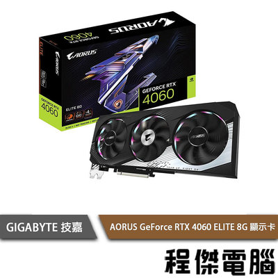 【GA技嘉】AORUS GeForce RTX 4060 ELITE 8G 顯卡『高雄程傑電腦』