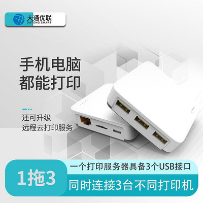 有線列印伺服器3口USB印表機共享器手機打電腦列印伺服器