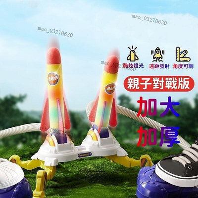 發光火箭 發光沖天火箭 發射火箭 腳踩火箭 兒童玩具 腳踏火箭 火箭玩具 氣壓式火箭 氣壓式火箭 親子火箭