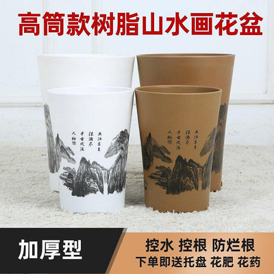 新品 花盆 樹脂加厚花盆客廳山水畫綠植盆高筒塑料圓形特大號花卉種樹落地式促銷 可開發票