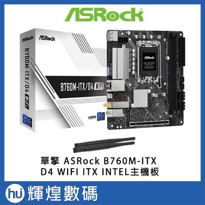 ASRock 華擎 B760M-ITX D4 WiFi ITX INTEL 主機板