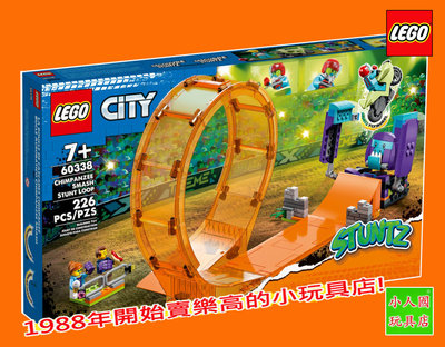 樂高 LEGO 60338 特技摩托車 粉碎黑猩猩特技環 CITY  樂高公司貨 永和小人國玩具店