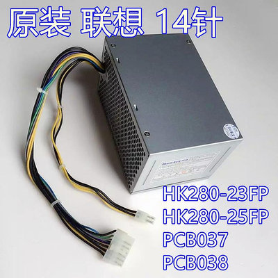 聯想 航嘉HK280-23FP 14針電源 180W 桌機電腦 Q75 Q87 B75 H81