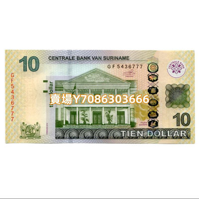 豹子號5436777  2019年 美洲 蘇里南10盾 德國印制 全新UNC P-163 錢幣 紙鈔 紀念幣【悠然居】313