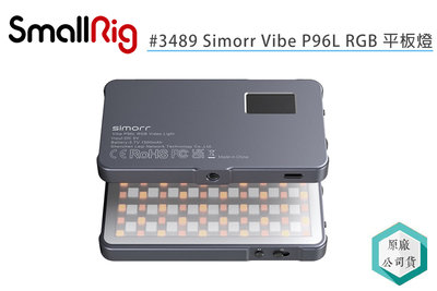 《視冠》促銷 SmallRig #3489 Simorr Vibe P96L RGB 平板燈 LED燈 公司貨
