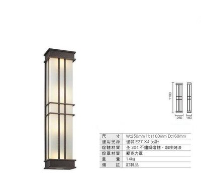 新莊好商量~舞光 LED E27 替換型壁燈 OD-2023 戶外 大型 庭園燈 歐風 長型 304不鏽鋼 大尺寸