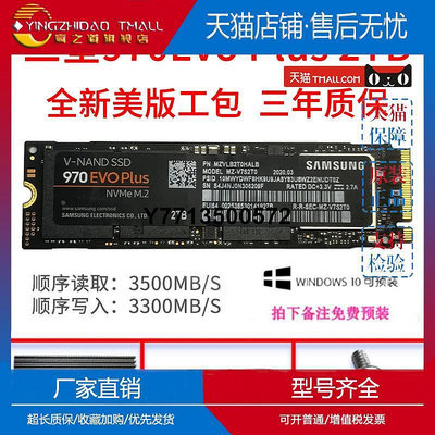 適用Samsung/三星 MZ-V7S2TBW 970Evo Plus 2TB固態硬碟M.2 NVME