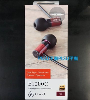 平廣 送袋 店面展售中 Final E1000C 紅色 耳機 保固1年 入門款 耳道式 另售C110S C520S 索尼