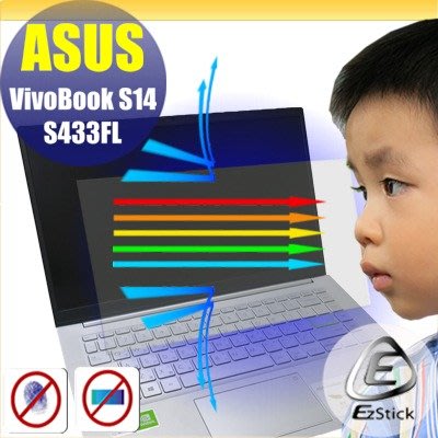 ® Ezstick ASUS S433 S433FL 防藍光螢幕貼 抗藍光 (可選鏡面或霧面)
