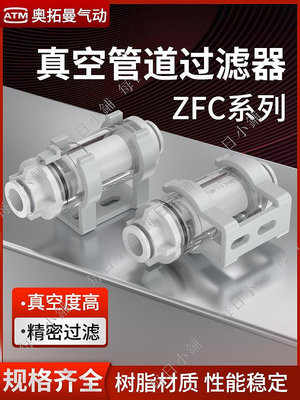 【每日小鋪】氣動氣管空氣負壓真空過濾器ZFC100-04B濾芯ZFC200-06B-08B-10B