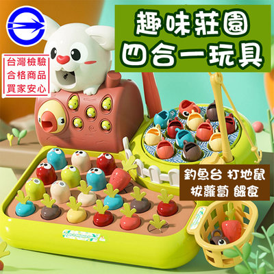 【台灣現貨 快速出貨】 檢驗合格 台灣檢驗 打地鼠玩具 拔蘿蔔玩具 釣魚台玩具 抓蟲玩具 四合一玩具 聲光玩具 益智玩具