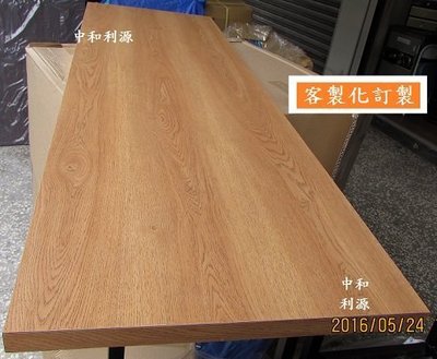 【40年老專業家】全新【台灣製】工業風 美耐板 60X90公分 2X3尺 木紋色 餐桌 工作桌 北歐風長桌 仿實木 仿古