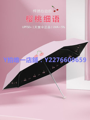 雨傘 天堂傘雨傘超輕迷你口袋傘遮陽傘太陽傘女士防曬黑膠五折疊晴雨傘