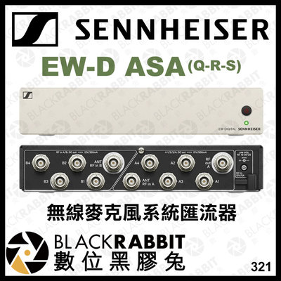 數位黑膠兔【 SENNHEISER EW-D ASA (Q-R-S) 無線麥克風系統 匯流器 】 EW 100 500