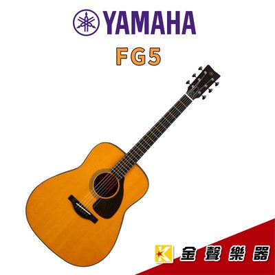 【金聲樂器】Yamaha FG5 紅標 全單 民謠木吉他 日本製 FG大桶身