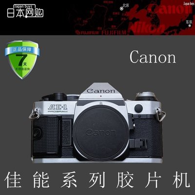 【好物推薦】CANON\/佳能膠片單反相機AE-1 AE1P AV-1 AL-1 FTB機械135膠卷套機 可開