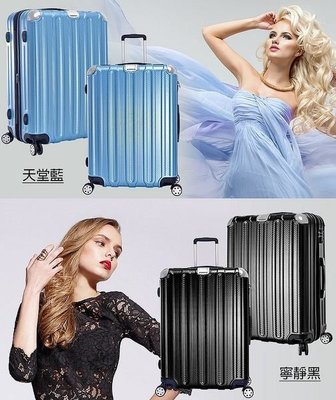 LEAD MING 行李箱 微風輕旅 TAS海關鎖 飛機輪 鋁合金拉桿 可加大容量 24吋 薇娜