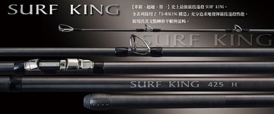 （桃園建利釣具）上興PROTAKO 台灣製造 史上最強競技 SURF KING 頂級並繼遠投竿 425H 採FUJI K-SERIES SIC遠投導環 