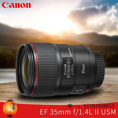 相機鏡頭佳能EF35mm F1.4L II USM全畫幅鏡頭 自動對焦35 1.4一代定焦人文單反鏡頭