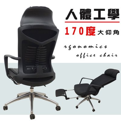 【ZOE】778人體工學坐臥兩用皮革辦公椅 鋁合金五爪 人體工學椅 /電腦椅/主管椅
