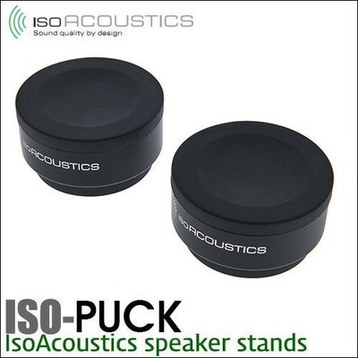 視聽影訊 公司貨 IsoAcoustics ISO-PUCK ISO PUCK 避震塊 吸震塊 喇叭 音響 音箱 一組兩