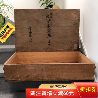 二手 日本木盒 木箱 收納盒 內徑674413厘米 超級老木箱 古玩 老物件 雜項【國玉之鄉】143