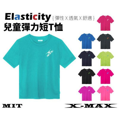 8折-X-MAX~MIT~兒童彈力短袖T恤~透氣~排汗~舒適~運動~戶外~休閒~男童~女童~上衣~-滿599免運 巴卡巴卡