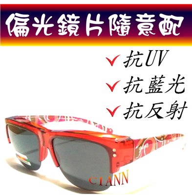 韓式半框 ! 眼鏡族可用 ! 包覆型偏光太陽眼鏡+抗藍光+抗反射+抗UV400 ! J1319