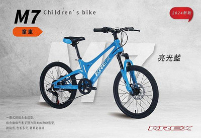 鄭高自行車🚴♀️克雷士 KREX M7 20吋 一體式 鋁鎂合金 SHIMANO 7速 機械式碟煞 童車 親子/休閒