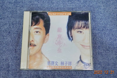 林子祥 葉蒨文 緣定今生, 1995年飛碟發行正版CD. 出清99元起標.