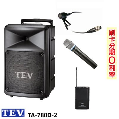 永悅音響 TEV TA-780D 10吋移動式無線擴音機 藍芽/USB/SD/CD 單手握+領夾式+發射器 贈二項好禮
