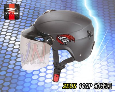 〈JN騎士用品〉現貨 ZEUS ZS-110P 消光黑 彈性黑 平黑 雪帽 耐磨長鏡片 半罩 1/2 安全帽