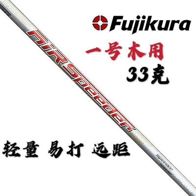 眾誠優品 日本原裝fujikura AIR Speeder空氣高爾夫球桿一號木桿身超輕木桿 GF2064