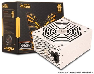 原廠五年保 Super Flower 振華 LEADEX 550W 金牌 80+ 水晶全模組全日系 電源供應器