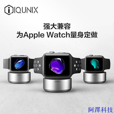 阿澤科技IQUNIX Candy for Apple Watch充電支架手錶充電器創意底座手機配件 推薦