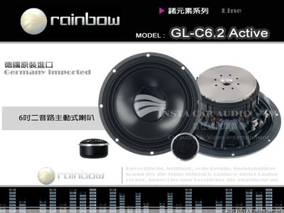 音仕達汽車音響 rainbow【GL-C6.2 Active】彩虹 德國原裝進口 六吋二音路喇叭 6吋 鍺元素系列.