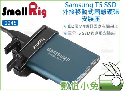 數位小兔【SmallRig 2245 Samsung T5 SSD 外接移動式固態硬碟 安裝座】固定夾 提籠 承架 兔籠
