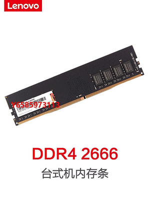 內存條聯想原裝臺式機內存條DDR4 2666 4G/8G/16G四代3200  32G臺式機DDR3 1600電腦吃雞三