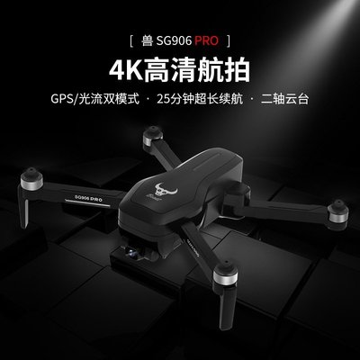 SG906 PRO兩軸自穩云臺雙GPS無人機自動返航專業航拍機代發drone-雙喜生活館